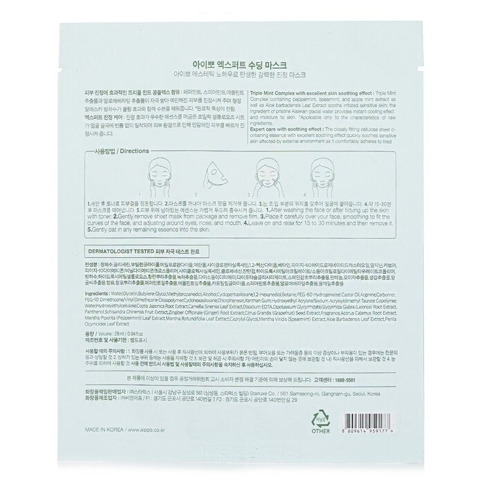 Aippo - Expert Soothing Mask(1pcs) Image 3