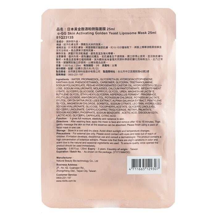 Natural Beauty - BIO UP a-GG Skin Activating Golden Yeast Liposome Mask(1sheet) Image 3